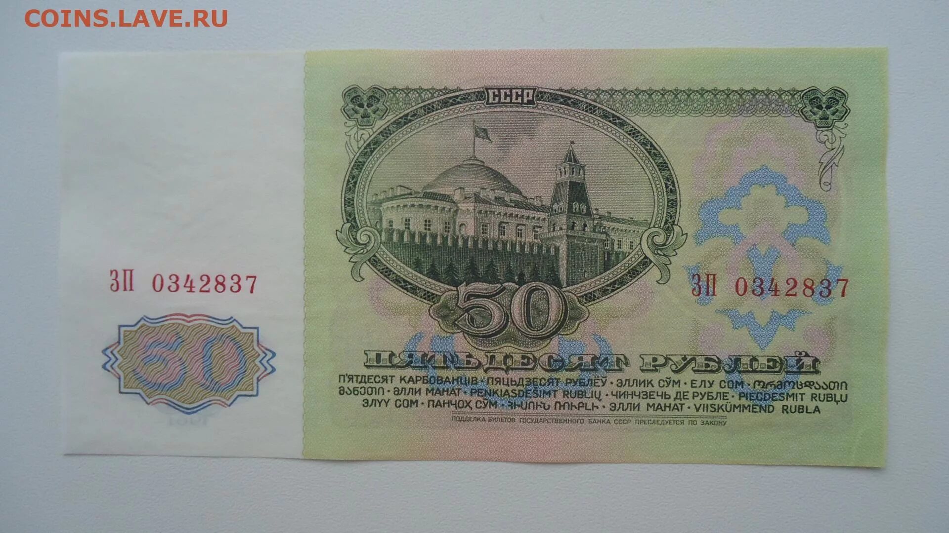 3 79 в рублях. 50 Рублей 1961. 50 Рублей СССР 1961. 50 Советских рублей. 50 Рублей 1961 года.