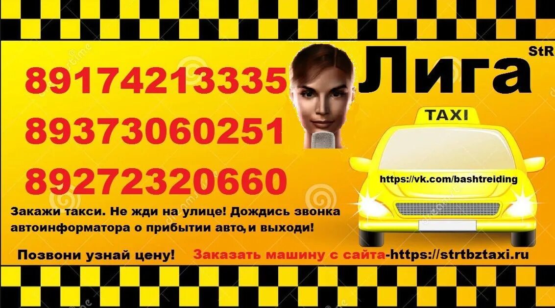 Такси козловка. Такси стерлитамак номера телефонов. яндекс такси стерлитамак. стерлитамак номер такси по городу. яндекс такси стерлитамак номер.