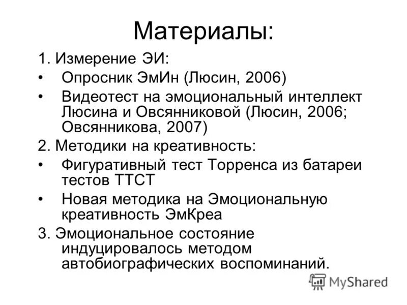 Опросник эмоционального интеллекта люсина. Люсин опросник эмоционального интеллекта. Опросник эмоционального интеллекта «эмин» (д. Люсин тест на эмоциональный интеллект. В.