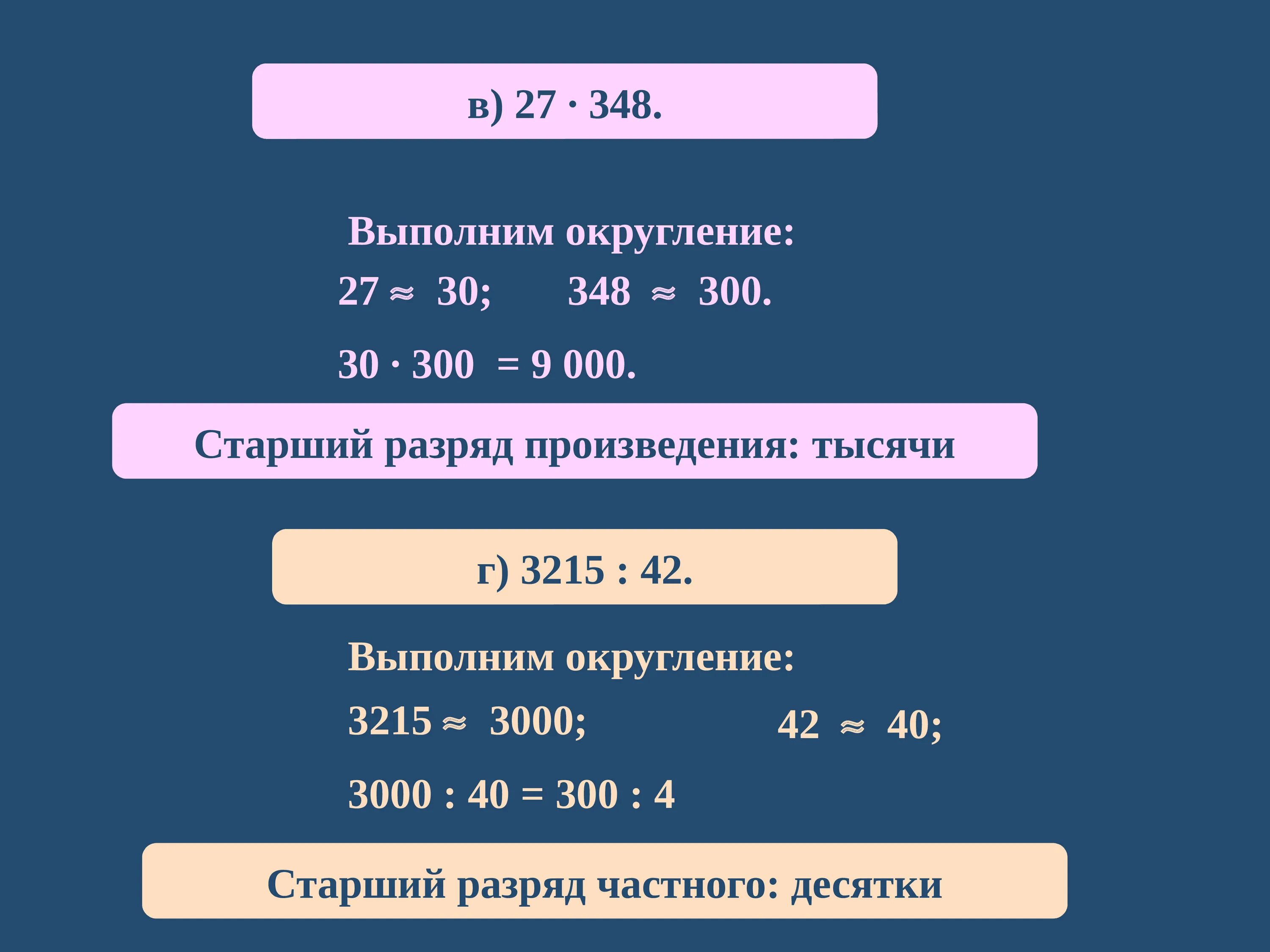 Произведение 28 и 5. Старший разряд. Старший разряд частного. Что такое старший разряд в информатике. Как определить старший разряд.