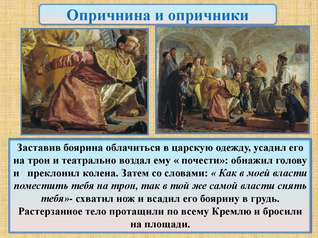 10 опричнина история россии кратко. Опричнина презентация. Презентация на тему опричнина и опричники. Опричнина 7 класс. Опричнина презентация 7 класс.