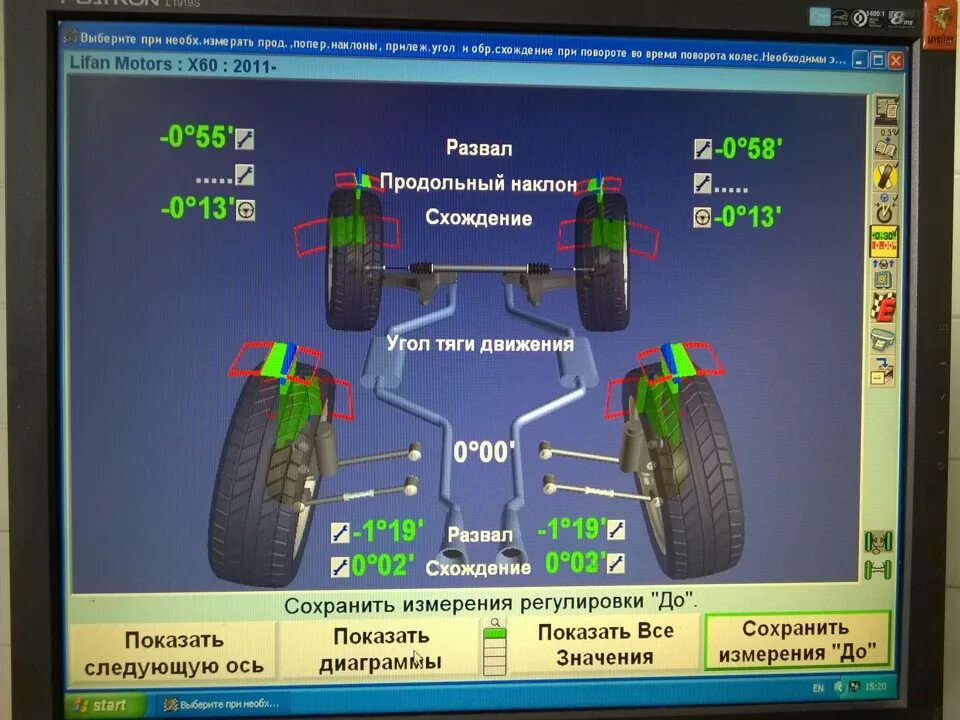 Лифан x60 развал схождения передних. Развал схождение Лифан х60. Лифан х60 развал передних колес. Регулировка сход развал Лифан х60. Сколько по времени делается сход развал
