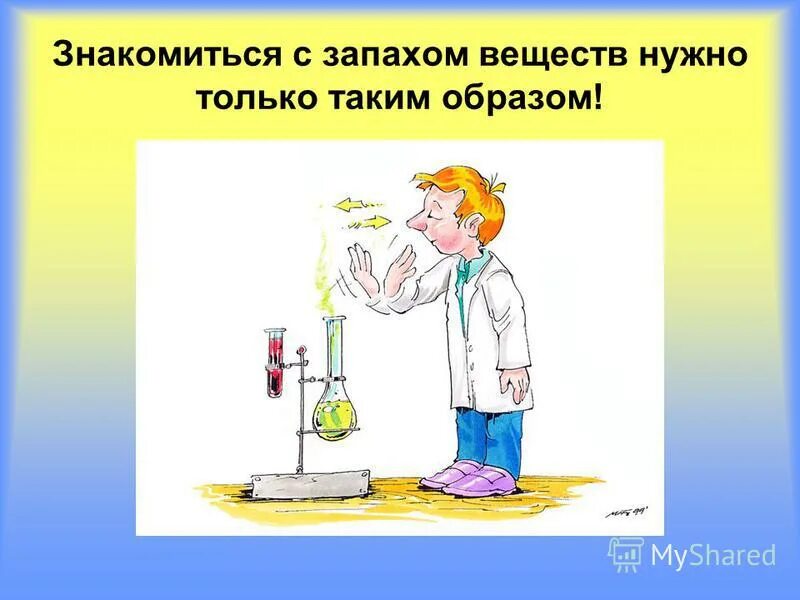 определение запаха веществ.