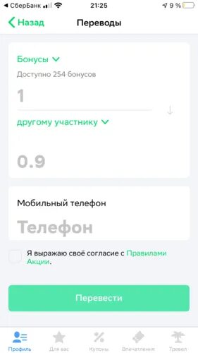 Как перевести бонусы Сбер спасибо другому. Как перевести бонусы спасибо другому клиенту Сбербанка. Как перевести бонусы спасибо андроид. Звук Сбер бонусами.