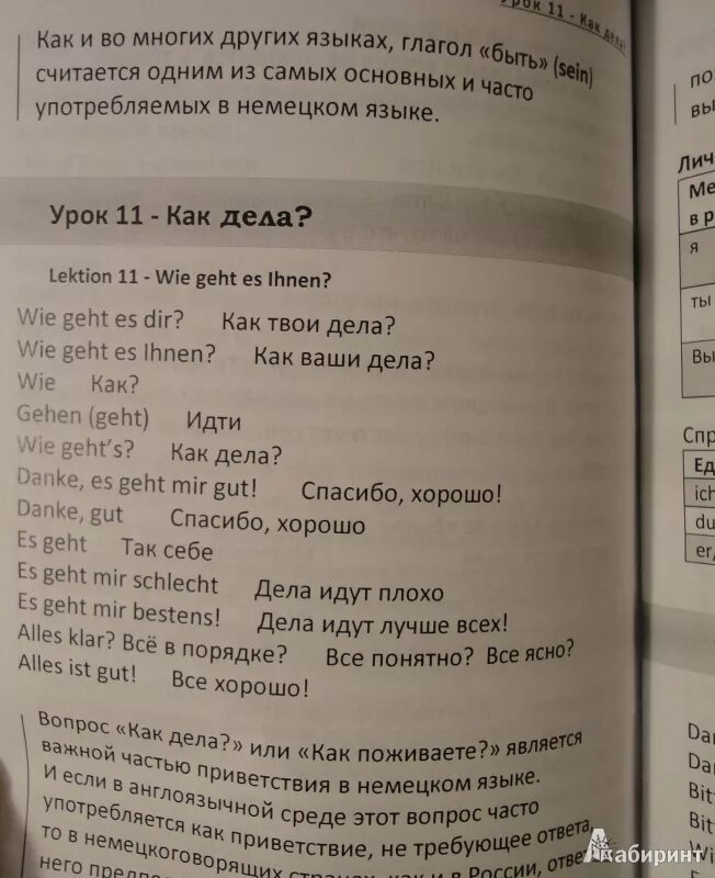 Текст по немецкому языку для начинающих. Текст на немецком языке для начинающих для чтения. Текст на немецком для начинающих. Немецкий текст для чтения для начинающих. Читаем по немецки 6 класс