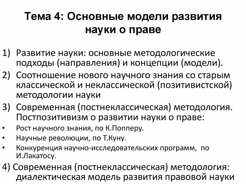 Основные модели развития науки. Модели развития научного знания. Основные модели развития научных знаний. Теоретические модели развития науки.