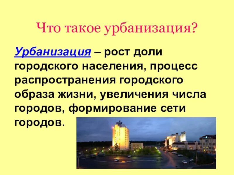 Чтотовкое урбрнизация. Ложная урбанизация понятие. Процесс урбанизации. Процесс урбанизации. Урбанизация 9 класс.