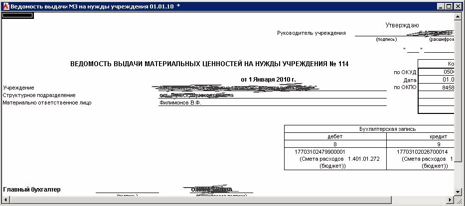 Ведомость выдачи материальных ценностей ф 0504210. Ведомость на выдачу материальных запасов на нужды учреждения. Образец заполнения ведомости на списание материальных ценностей. Ведомость учета выдачи материальных ценностей образец. Ведомость на списание основных средств образец