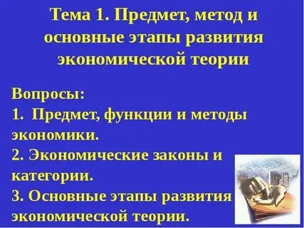 Основные законы экономики 3