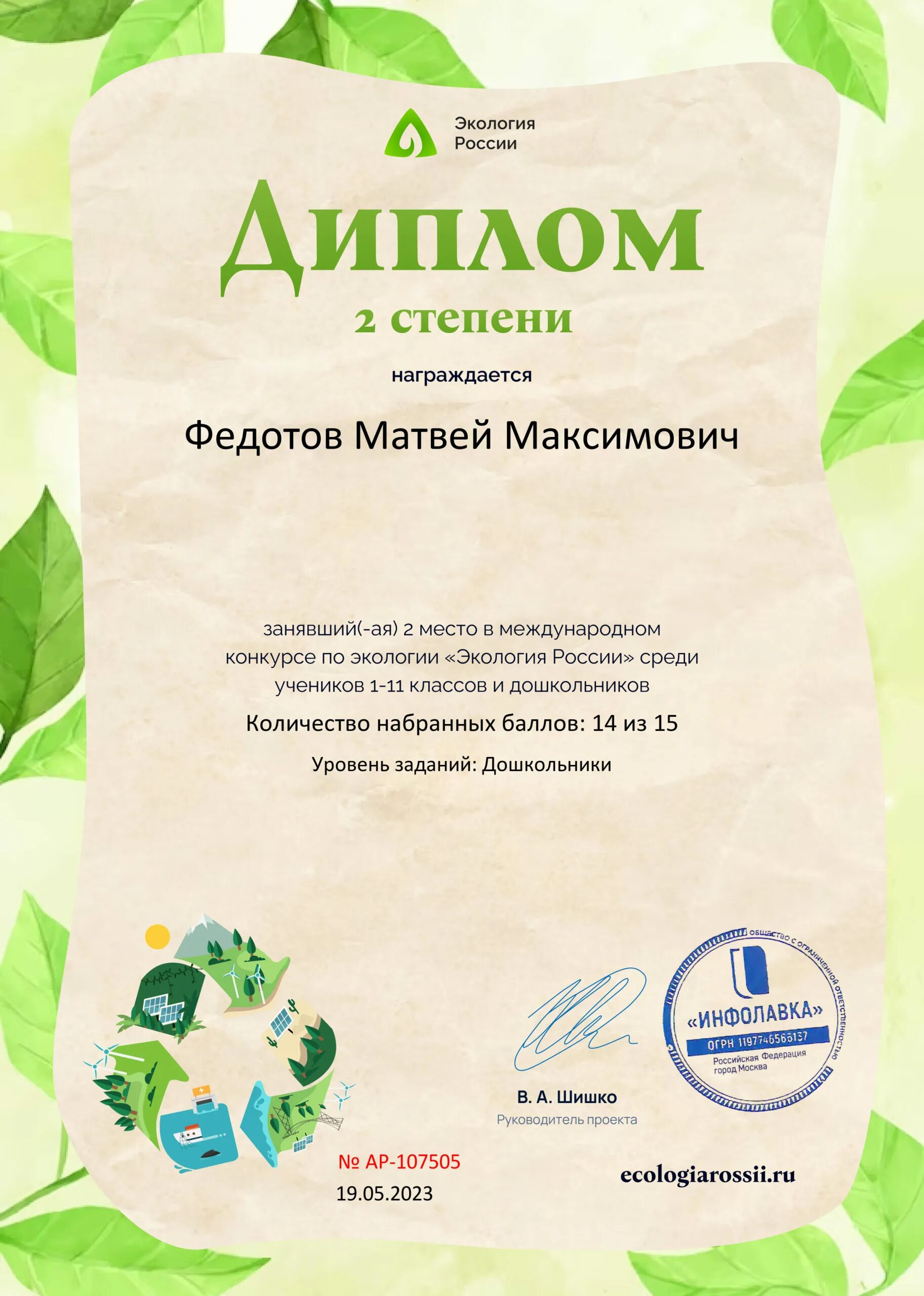 международная детско-юношеская премия «экология - дело каждого». сертификат по экологии. ответы на международный конкурс экология россии. сертификат за участие в конкурсе. экология россии конкурс.