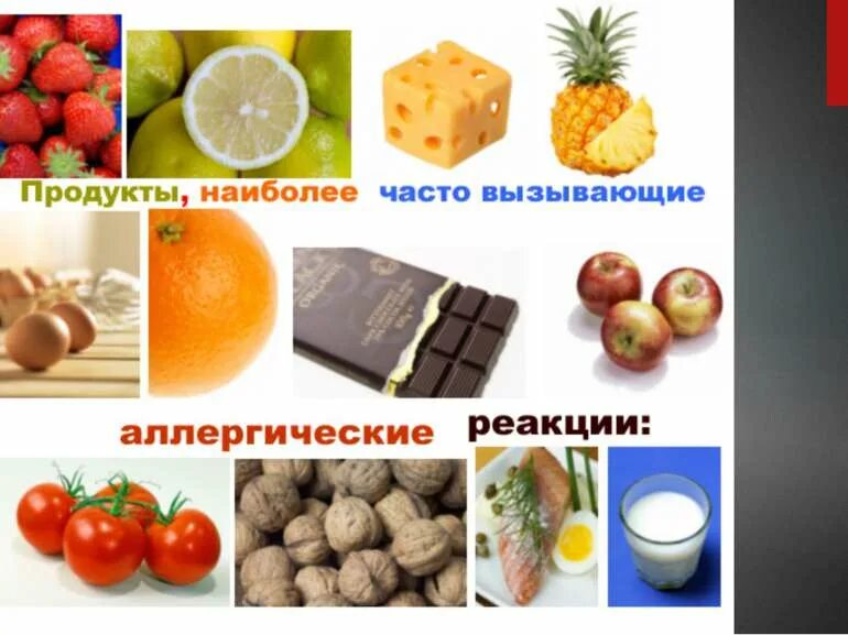 Чаще всего аллергию вызывают. Продукты вызывающие аллергию. пищевые аллергены. фрукты аллергены.