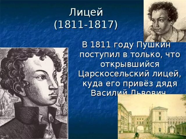 лицей период пушкина. лицейские годы александра сергеевича пушкина. лицейские годы. годы лицея пушкина 1811-1817. александр сергеевич пушкин в лицее.