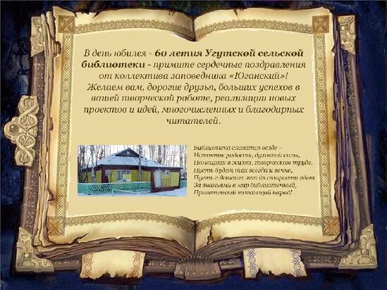 День рождения детской библиотеки. Поздравление с юбилеем библиотеки. Юбилей библиотеки. Поздравление с юбилеем детской библиотеки. Поздравление с днем рождения детской библиотеки.