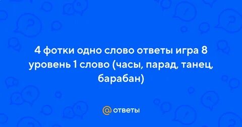Ответы 2000