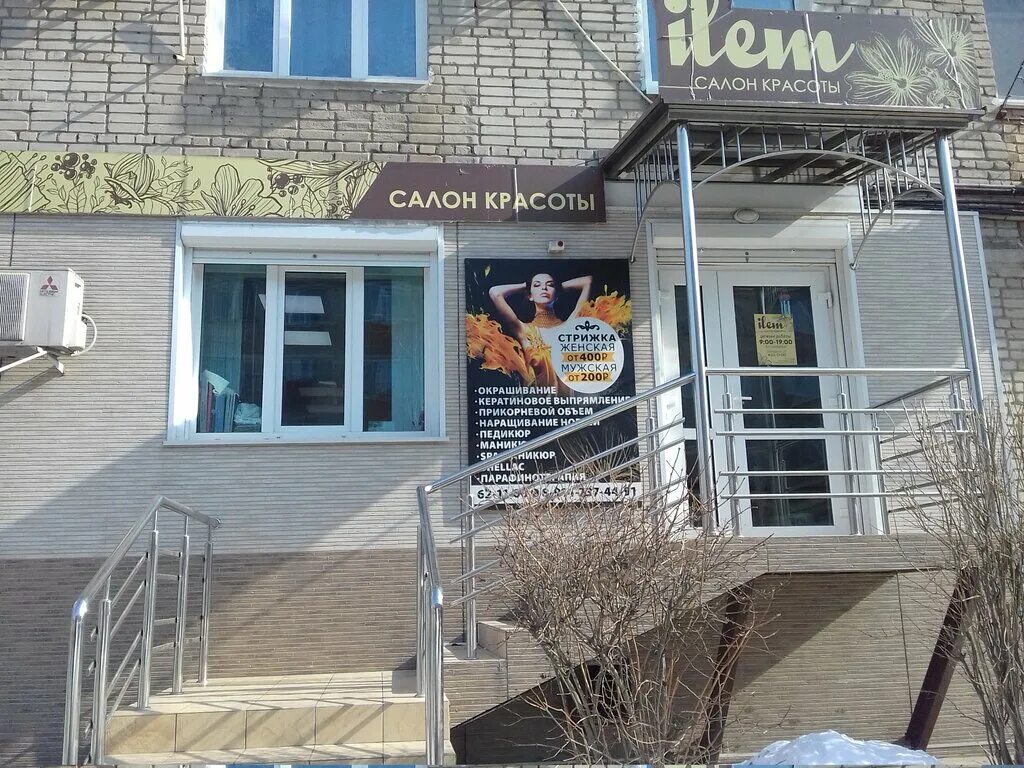 степана разина 59. степана разина 67 тольятти на карте. находка, ул. парикмахерская находка. парикмахерская на комсомольской.