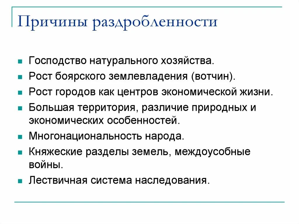 Иван 3 формы землевладения. Экономические предпосылки объединения русских земель вокруг москвы. Рост боярского землевладения. Схема предпосылки объединения русских земель в единое государство. 1.