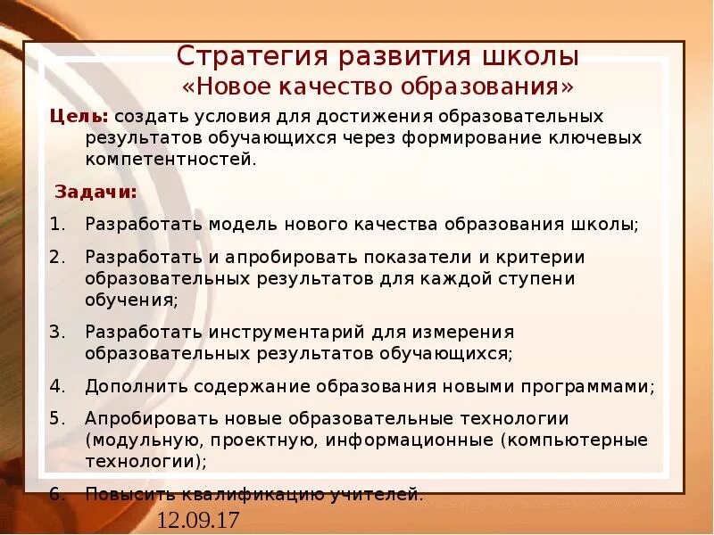 Стратегия развития школы. Стратегическая цель развития школы. Стратегия развития образовательного учреждения. Проект стратегия развития школы.