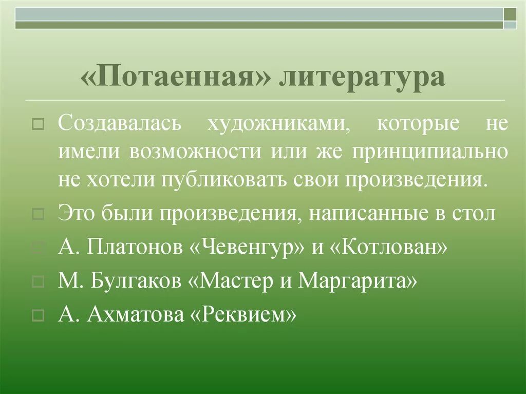 Укажите литературное направление xx века. Литературная группа Серапионовы братья. Потаенная литература 20 века. Представители серапионоаы юраиья. Советская литература 20 века.