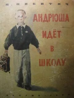 Андрюша слушать