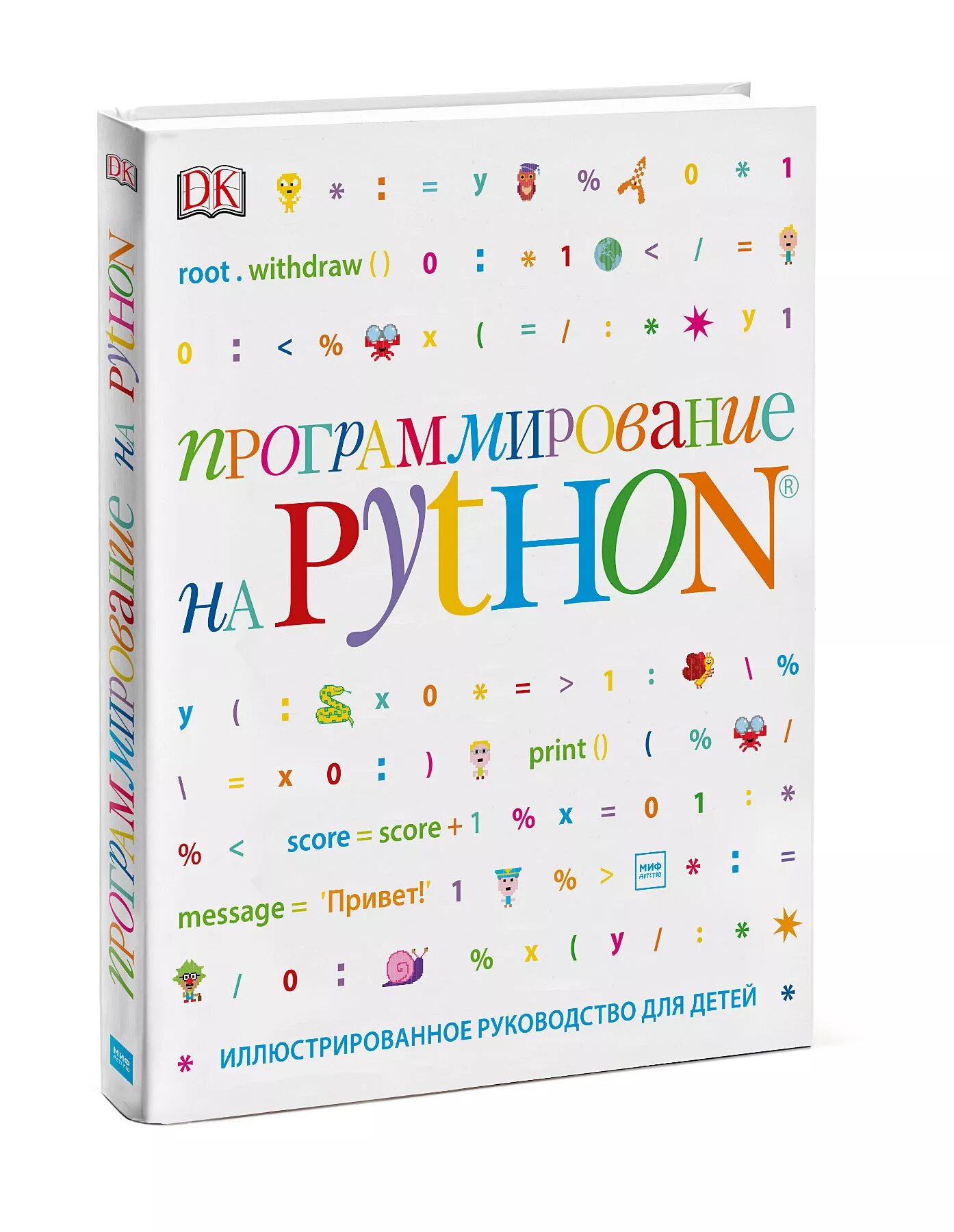 Python для детей. Программирование на питон книга для детей. программирование на python. иллюстрированное руководство для детей. программирование для детей книга вордерман. кэрол вордерман программирование.
