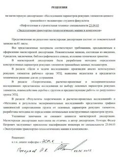 Рецензия на магистерскую