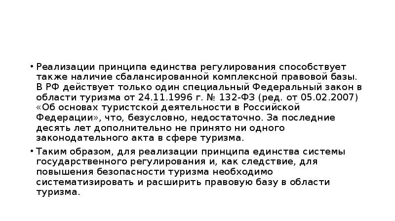 Федеральный закон 132-фз от 24. 1996 года 132 фз об. Федеральный закон 132-фз от 24. 1996 года 132 фз об. 11.