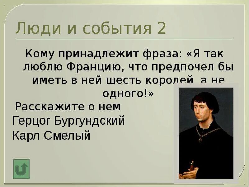 Кому принадлежит фраза делай что. Кому принадлежит фраза.