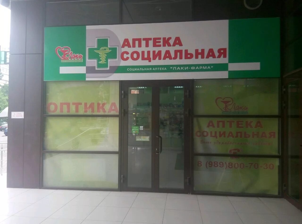 Социальная аптека Краснодар. Lucky Farma аптека. Сеть лаки Фарма Краснодар. Директор лаки Фарма Краснодар.