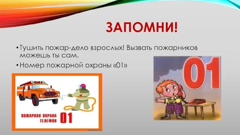 01 пожарная охрана