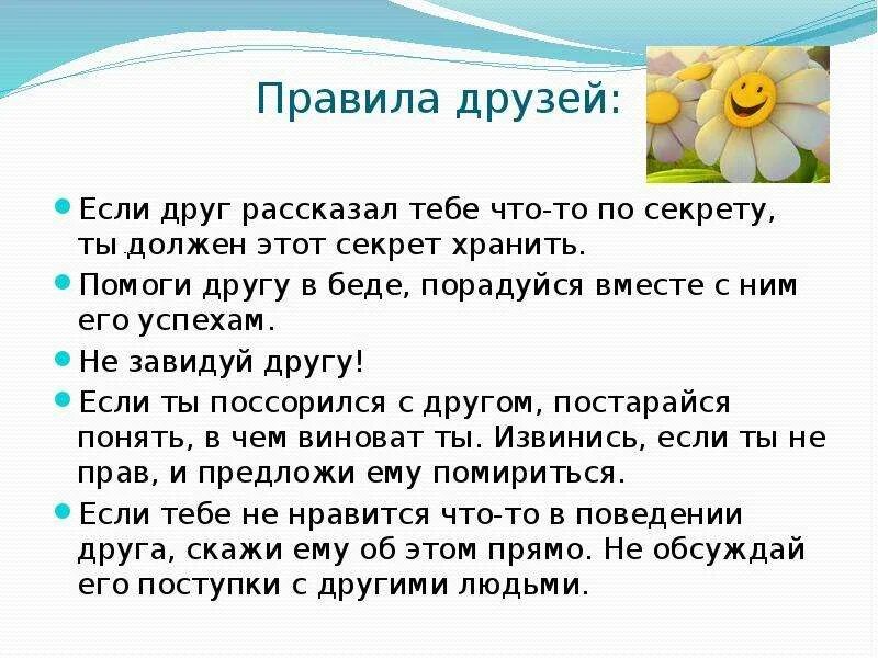 Описание друзей 2 класс