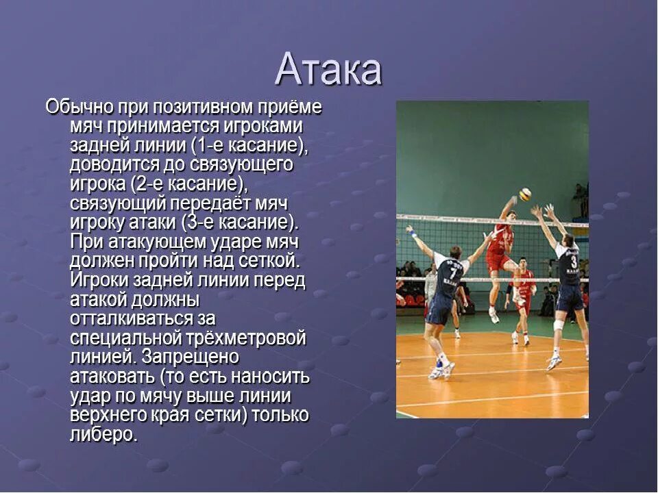 Технический элемент игры в волейбол. Регламент в волейболе. Прием атаки в волейболе. Волейбол презентация. Игровые действия в волейболе.