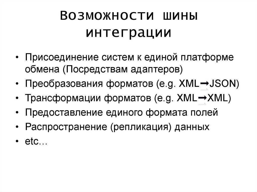 Что такое esb сервисная шина данных. Шина интеграции данных. Органы исполнительной власти томской области. Шина интеграции данных. Интеграционная шина.