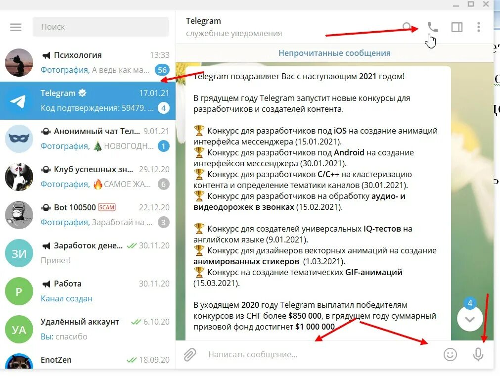 Телеграмма. Интерфейс телеграмма. Телеграм Интерфейс. Телеграм на компьютере.