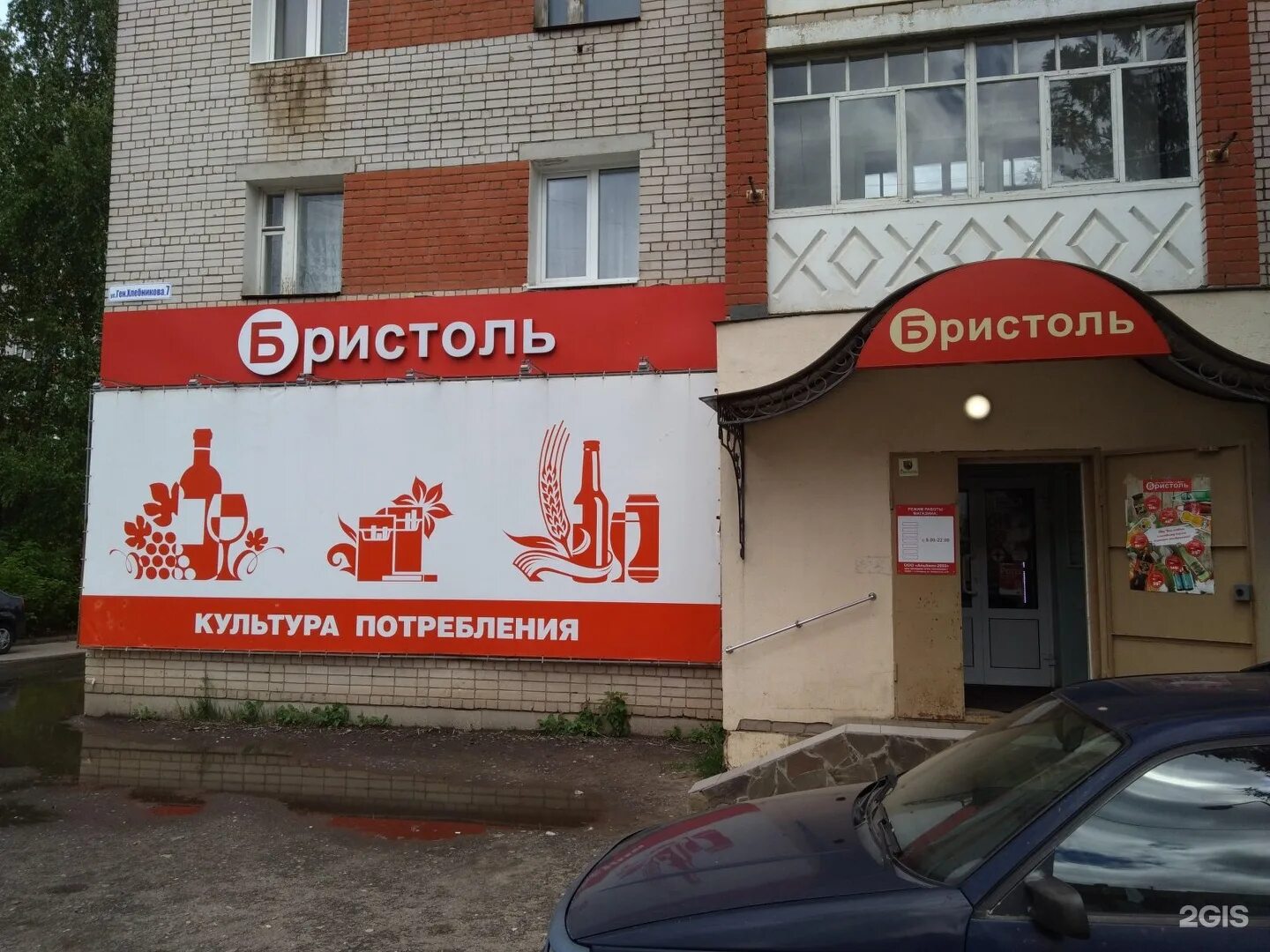 Бристоль магазин внутри. Номера магазинов бристоль. Сеть магазинов бристоль фото. Бристоль чита. Бристоль магазин.