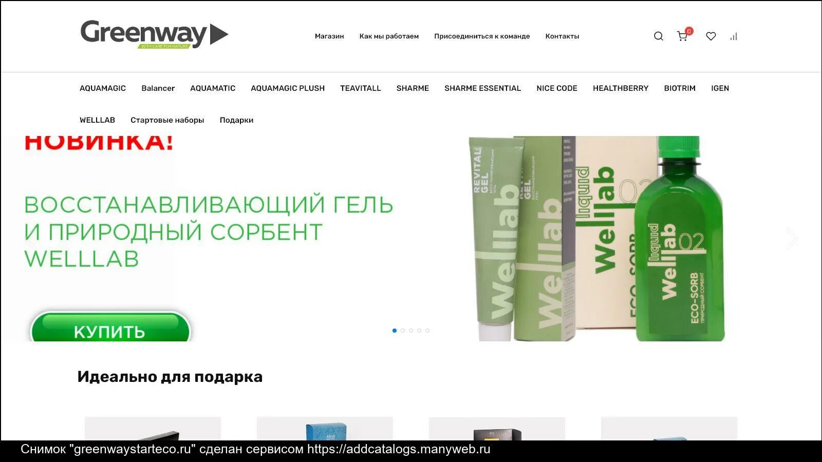 Гринвей. Greenway продукция. Гринвей продукция с описанием. Ассортимент товара Гринвей. Пептидный крем гринвей отзывы