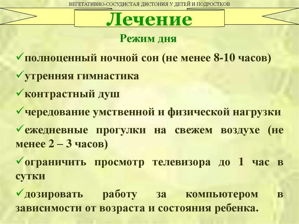 Как вылечить всд. Всд симптомы у подростков. как лечить всд у подростка. вегетососудистая дистония у детей симптомы. симптомы всд у подростков девочек.
