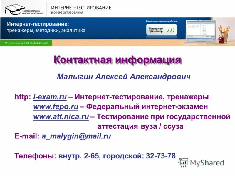 4exam ru test. I Exam ru тестирование. Единый портал интернет тестирования в сфере образования. ФЭПО I-Exam тестирование. Тренажеры и программы тестирования.