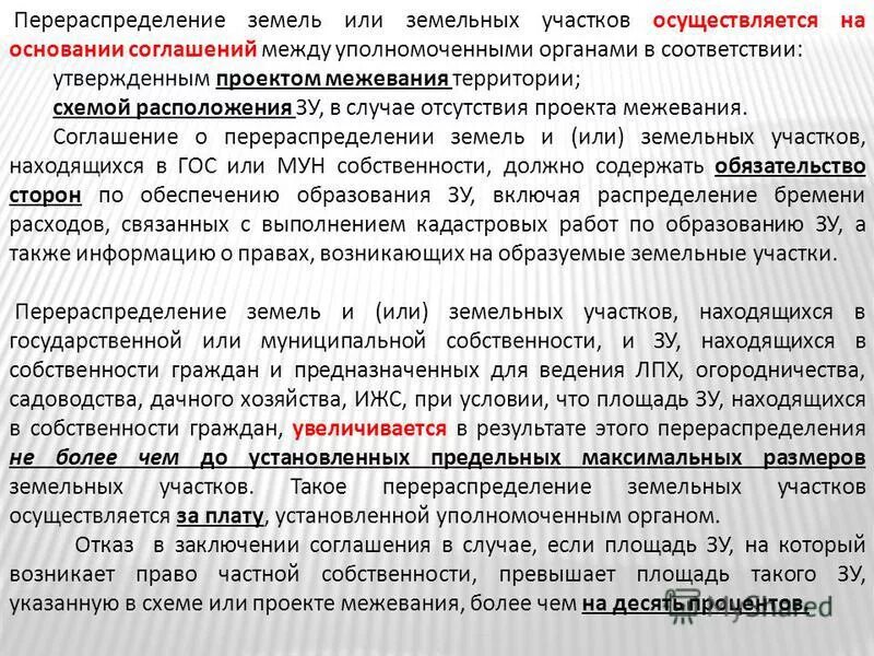 Соглашение о переспределние земельного участка. Соглашение о перераспределении земельного участка. Форма соглашения о перераспределении земельных участков. Соглашение о перераспределении границ земельного участка.