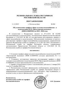 Телефон пролетарского водоканала