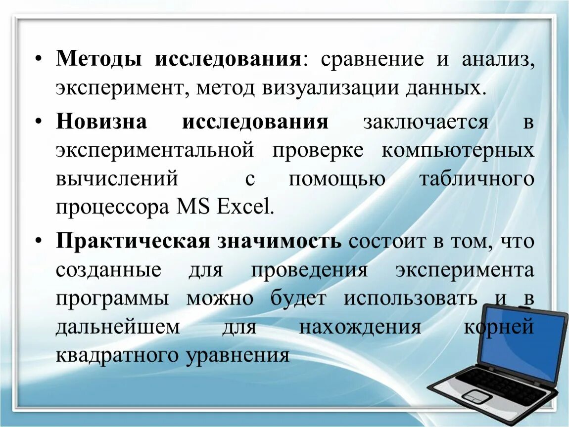 Исследовательских работы сравнение. Визуализационные методы исследования. Визуальный метод обследования. Анализ эксперимента. Методы исследования сравнение.