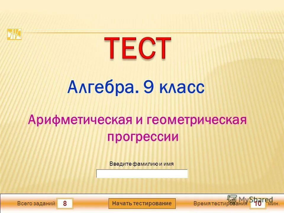 Тест в 8 классе слова