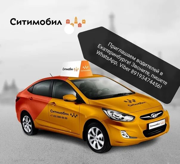 Сити мобил заказать. Сити мобил такси Санкт-Петербург. Комфорт такси Сити мобил. Такси Сити мобил в Нижнем.