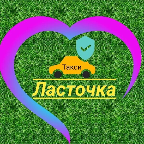 Такси Ласточка. Такси к Ласточке Боровичи. Такси Ласточка Лучегорск. Такси Ласточка фото. Такси ласточка номер телефона