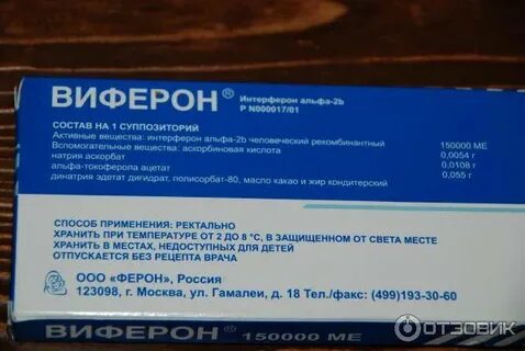 Виферон свечи от температуры