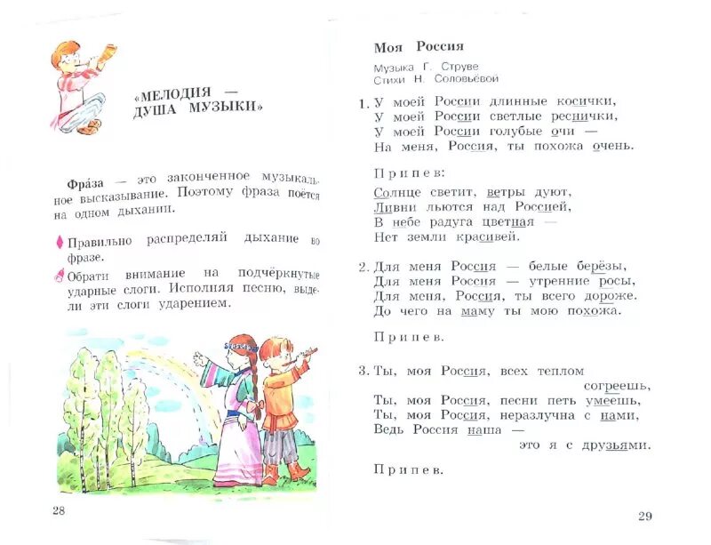 Песни для 4 класса. Список песен для 3 класса. Песенки для второго класса. Песни для 2 класса. Музыка для 2 класса текст.