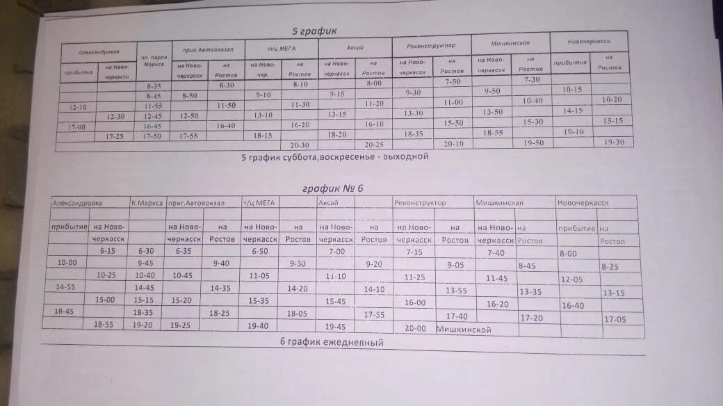 Расписание автобуса 6 новочеркасск