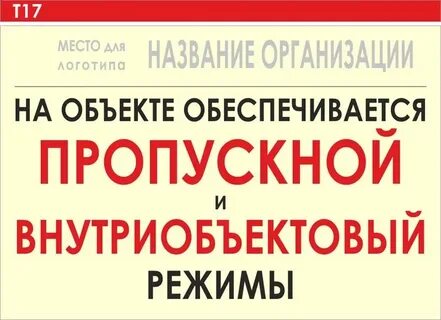 В каких регионах пропускной режим