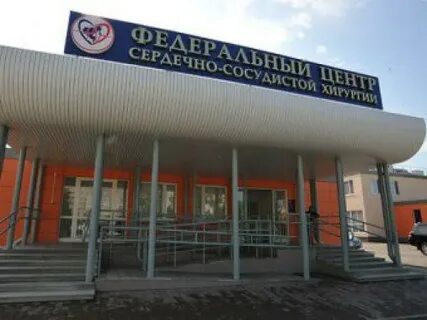 Сосудистый центр иркутск