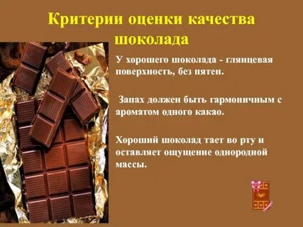 С какого возраста дают шоколад