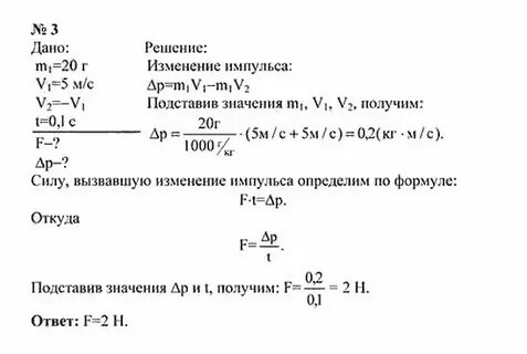 Физика 9 класс перышкин учебник упр 24